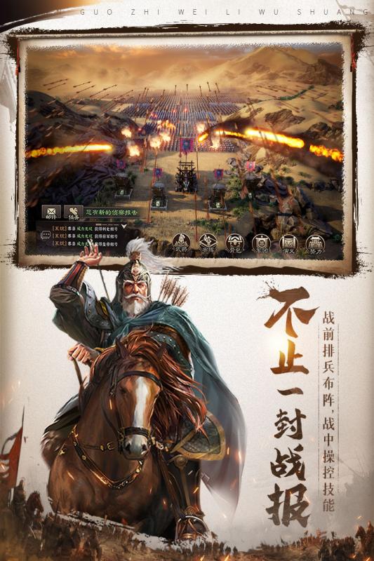 三国志威力无双国际版