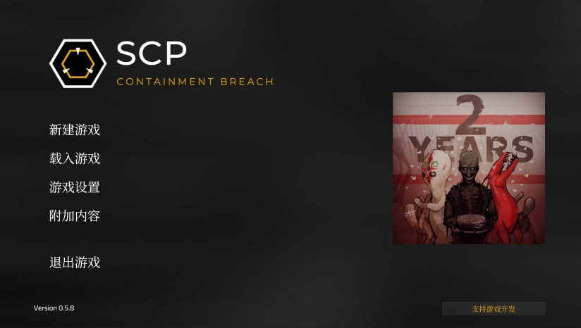 scp收容失效重制版(SCP - Containment Breach)