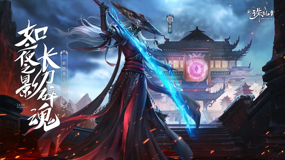 新诛仙仙境觅宝