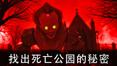 死亡公园2(Death Park)