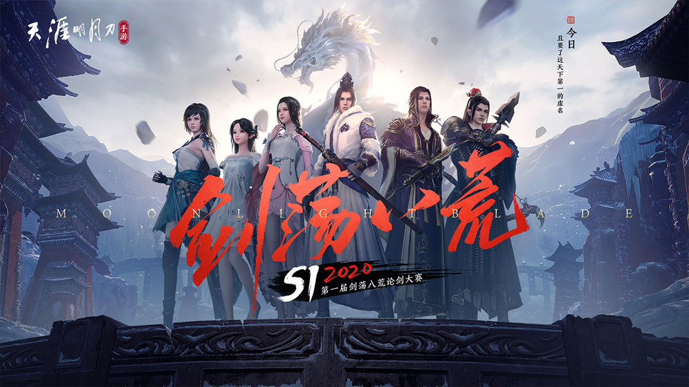 天涯明月刀公测版(SAKURA SchoolSimulator)