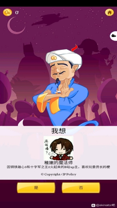 Akinat灯神中文版(Akinator)