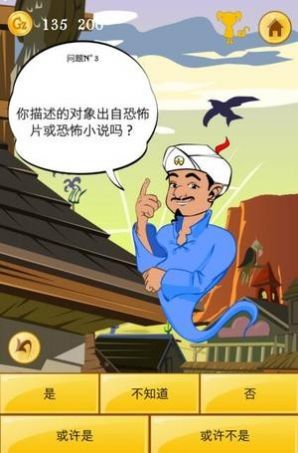 灯神猜人物(Akinator VIP)