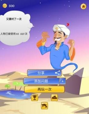 灯神猜人物(Akinator VIP)