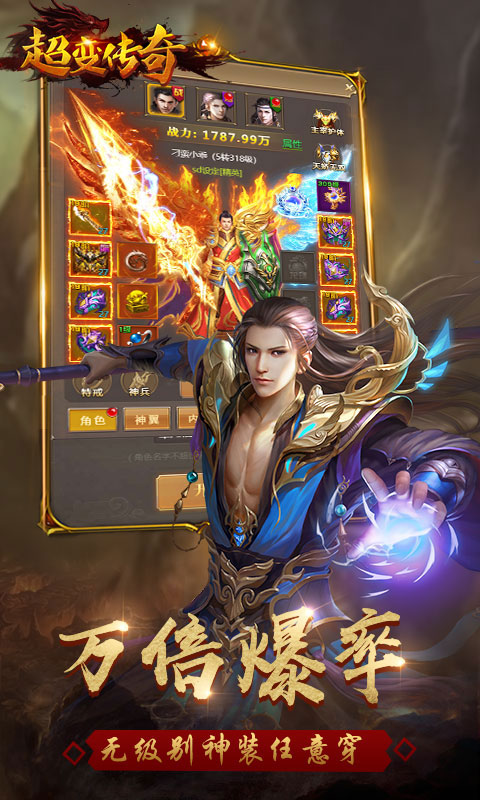 超变变态版传奇