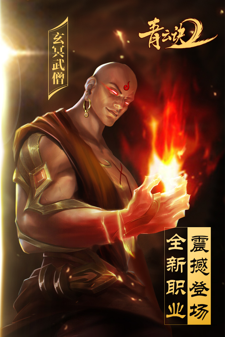 青云诀2手游