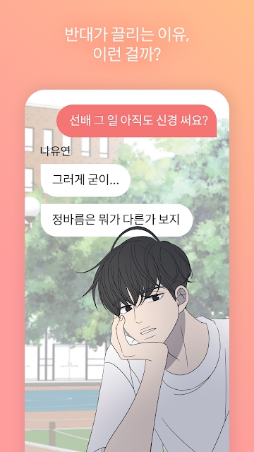 乖乖女的恋爱指南(Picka)