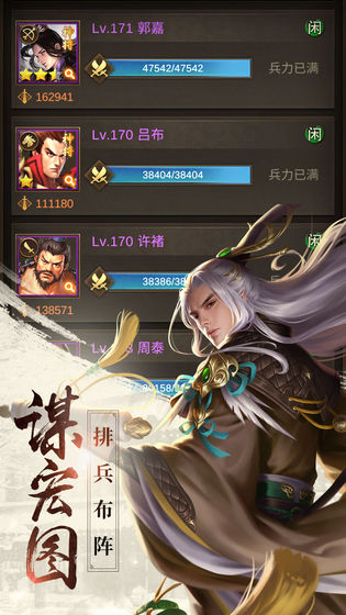正统三国安卓版