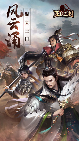 正统三国安卓版
