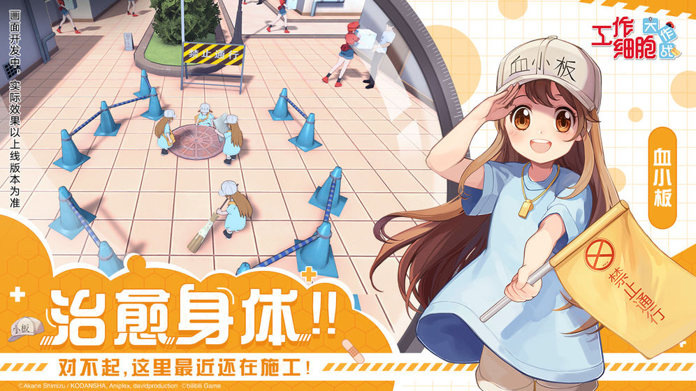 工作细胞(はたらく細胞)