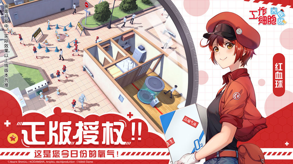 工作细胞(はたらく細胞)