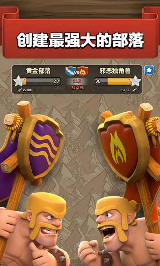 部落沖突豌豆莢版本(Clash of Clans)