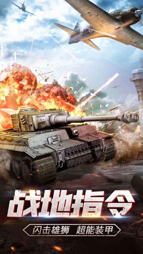 战地指令钢铁为躯