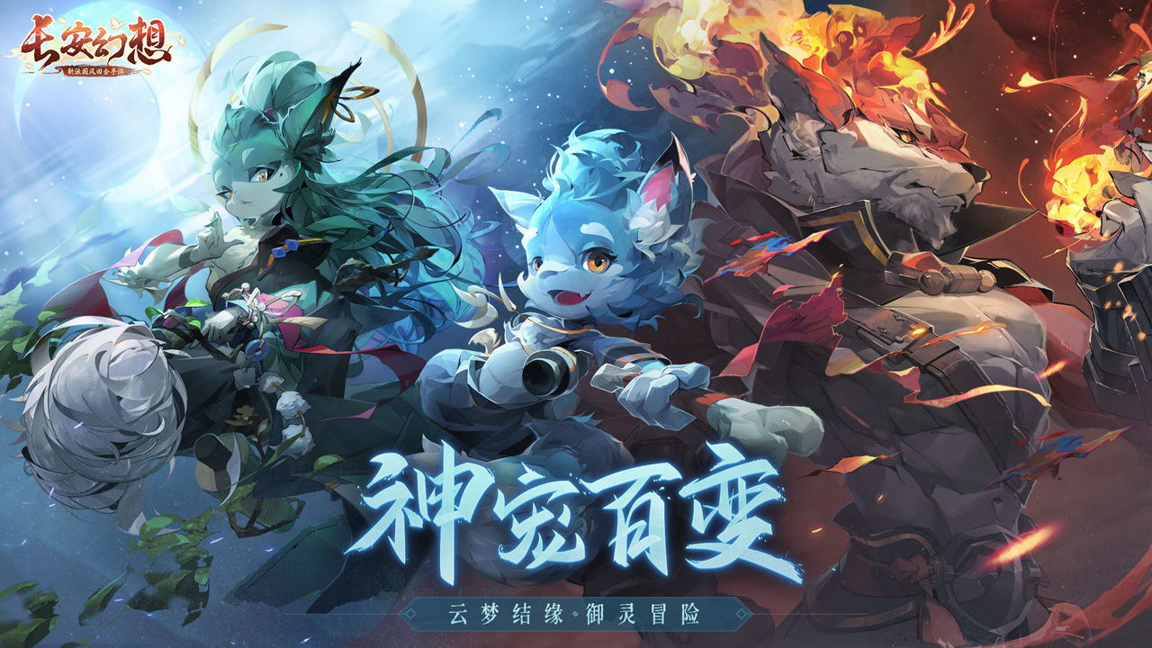 長安幻想