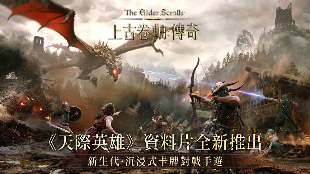 上古卷轴传奇(The Elder Scrolls: Legends)