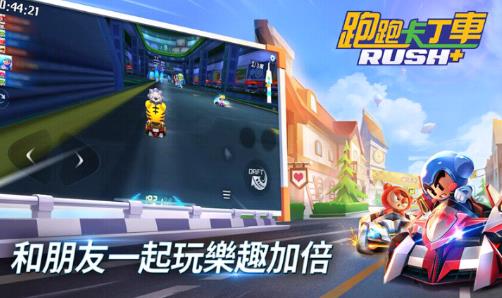 跑跑卡丁车Rush+(KartRider Rush+)