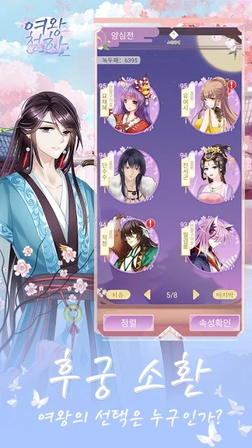 一代女王(여왕천하)