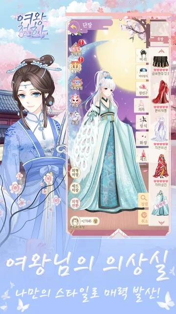 一代女王(여왕천하)