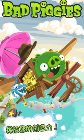 捣蛋猪(Bad Piggies)