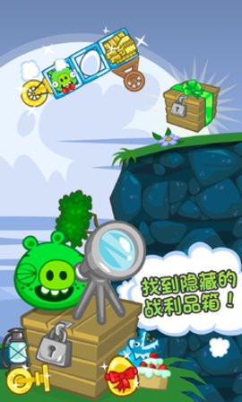 捣蛋猪(Bad Piggies)