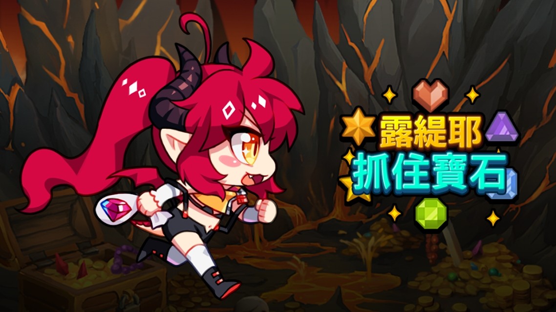 露缇耶抓住宝石(GemstoneCatch)