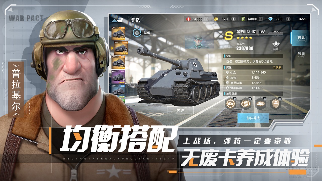 战争公约：王牌使命