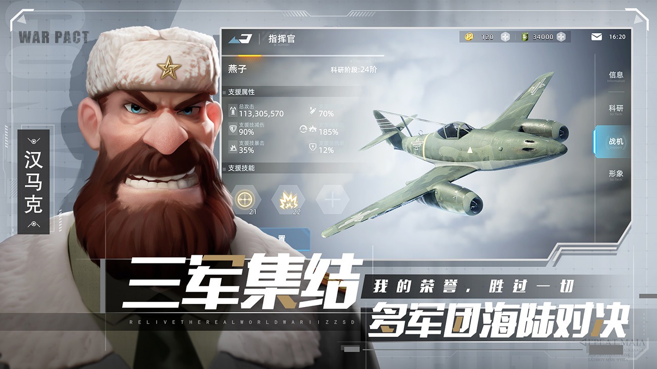 战争公约：王牌使命