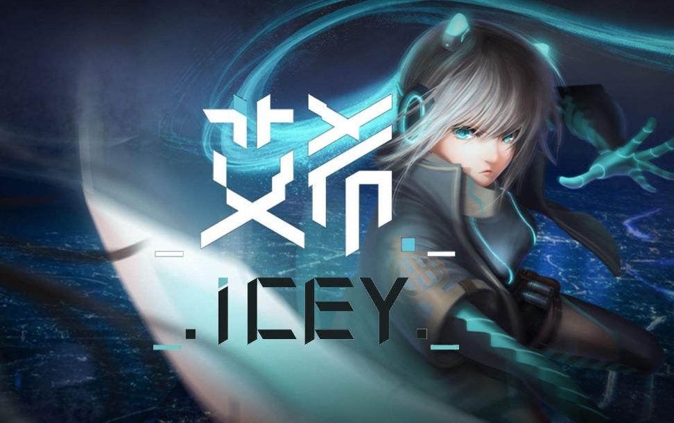 艾希(ICEY)