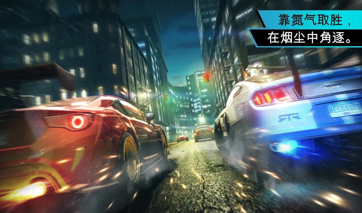 极品飞车手机版(NFS No Limits)