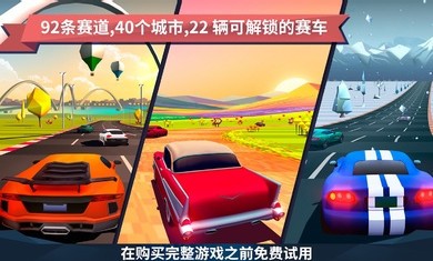 駛向天際官方版(Horizon Chase)