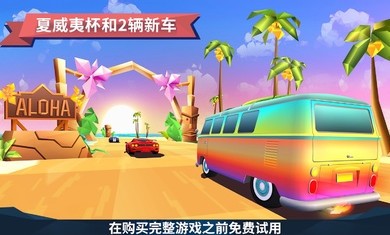 駛向天際官方版(Horizon Chase)