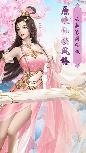 梦仙侠之永劫修仙
