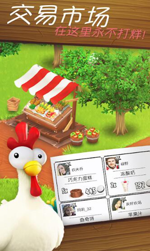 卡通農(nóng)場(Hay Day)