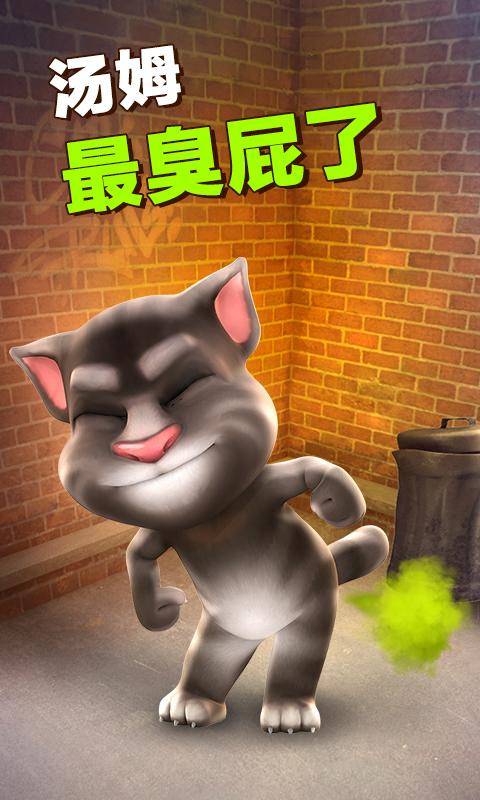 汤姆猫说话(Talking Tom Cat)
