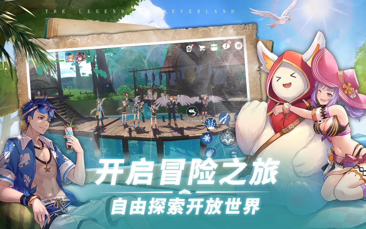 梦幻岛传说(The Legend of Neverland)