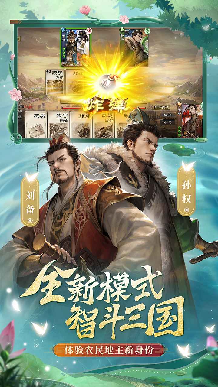 三国杀ol移动版