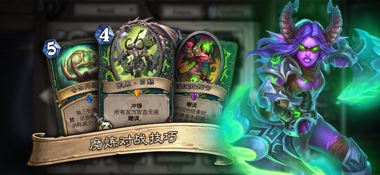 炉石传说暴风城下的集结版本(Hearthstone)