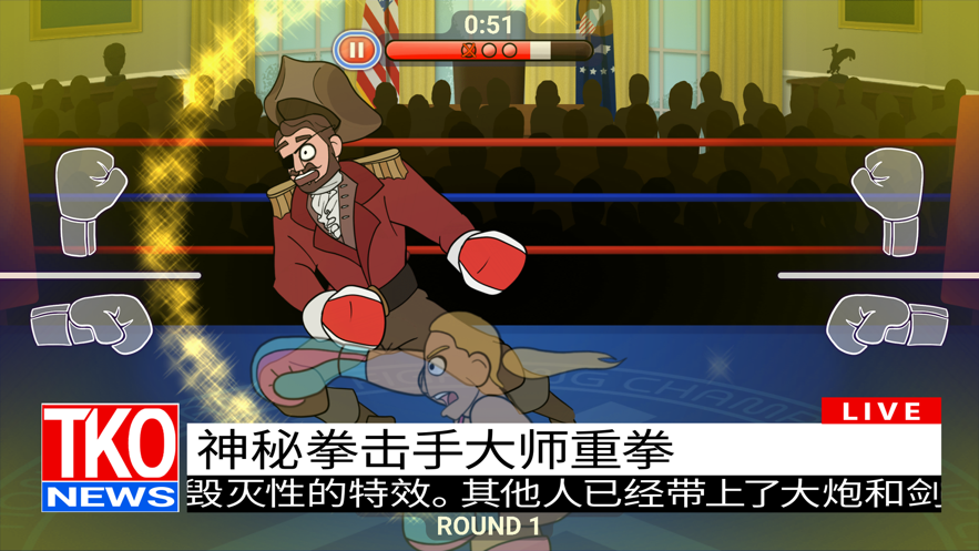 选举年淘汰赛(Knockout)