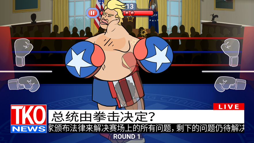 选举年淘汰赛(Knockout)