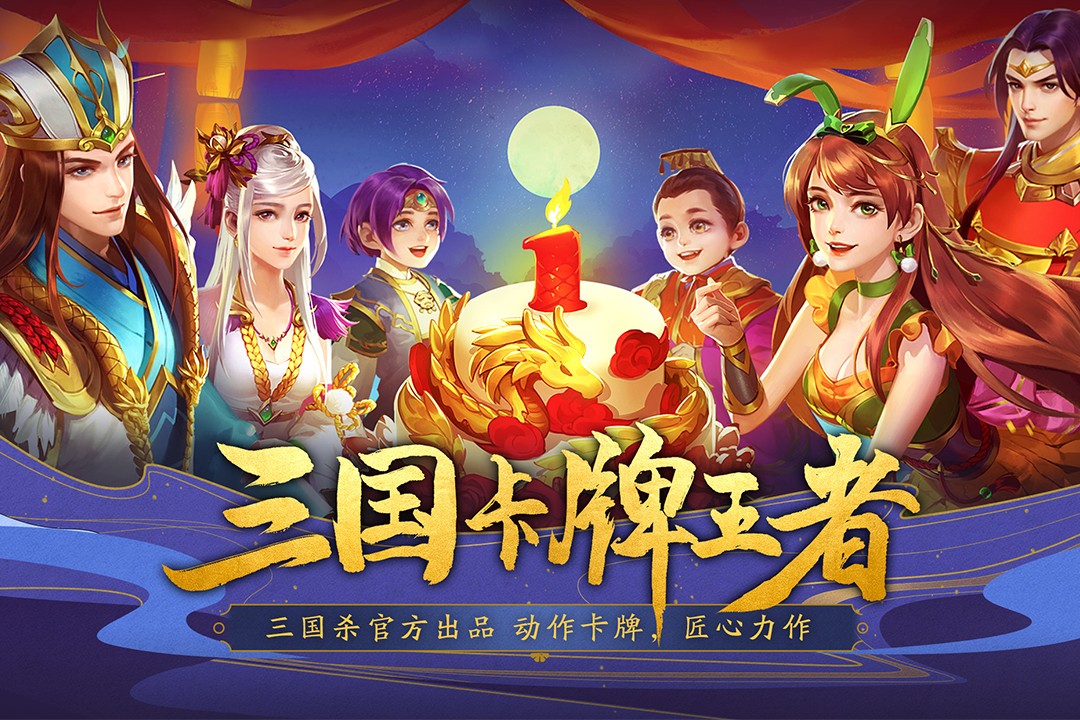 三国杀名将传九游版