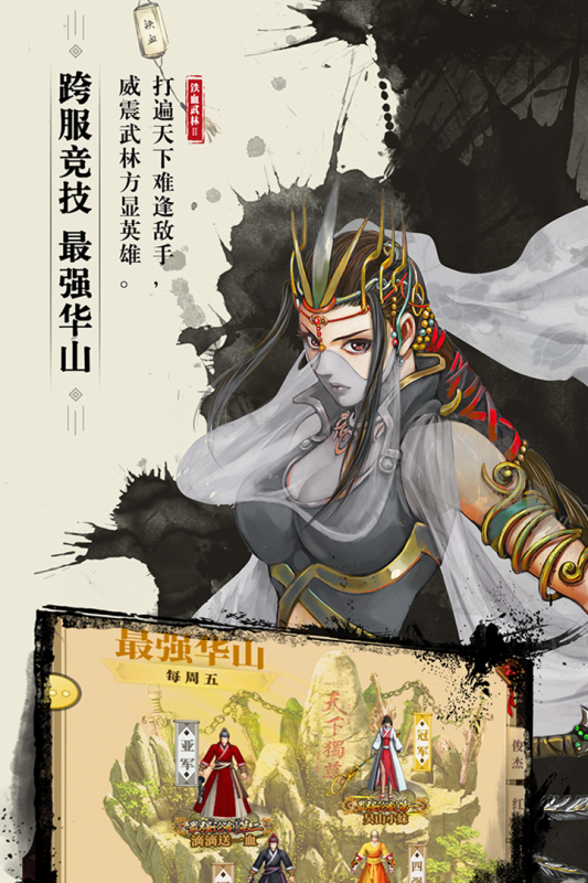 铁血武林2渠道服