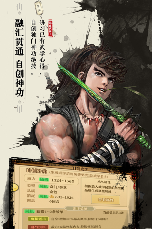 铁血武林2渠道服