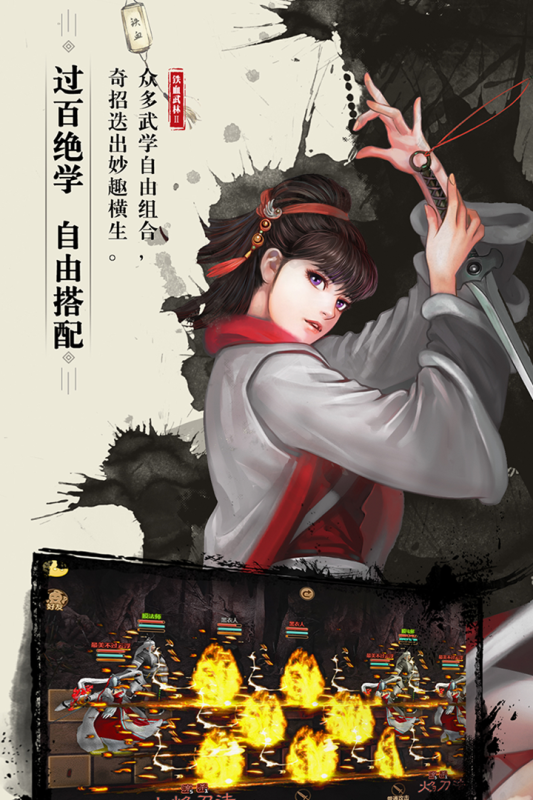 铁血武林2渠道服