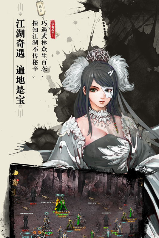 铁血武林2渠道服