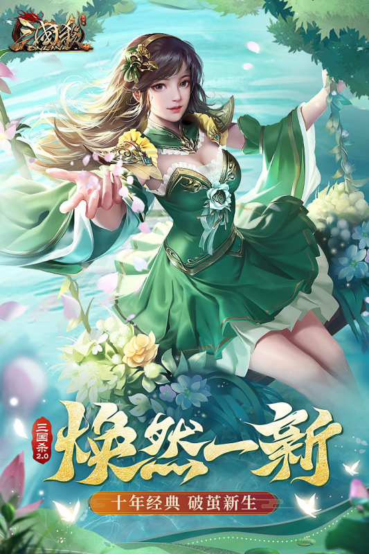 三国杀ol互通版最新版
