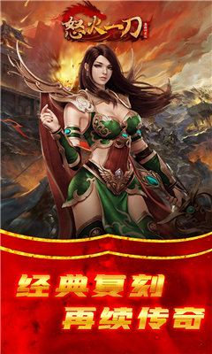 月灵传奇怒火一刀