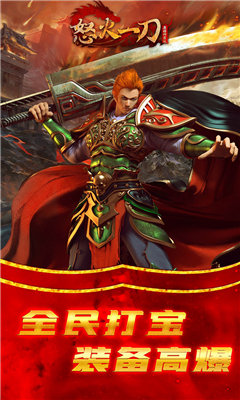 月灵传奇怒火一刀