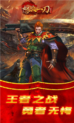 月灵传奇怒火一刀