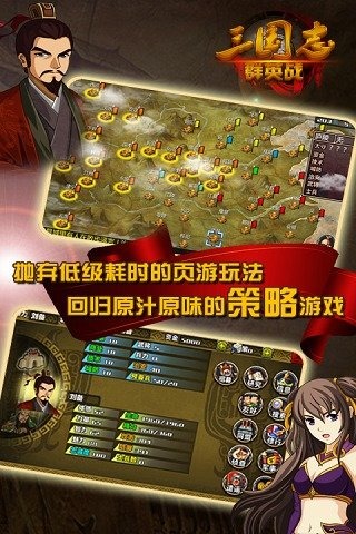 三国志群英战最新版本