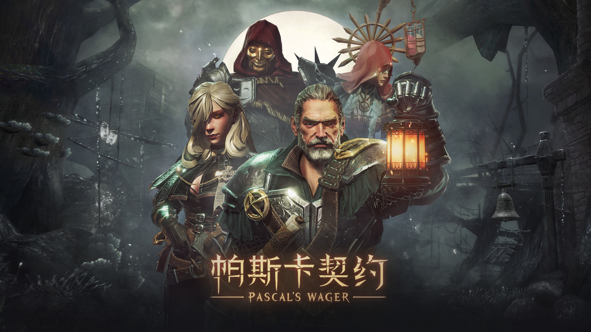 帕斯卡契约苹果版